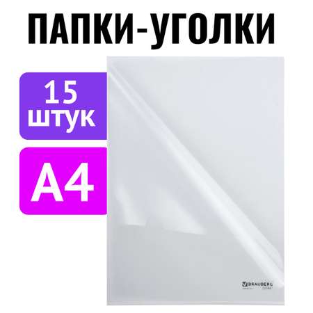 Папка-уголок Brauberg А4