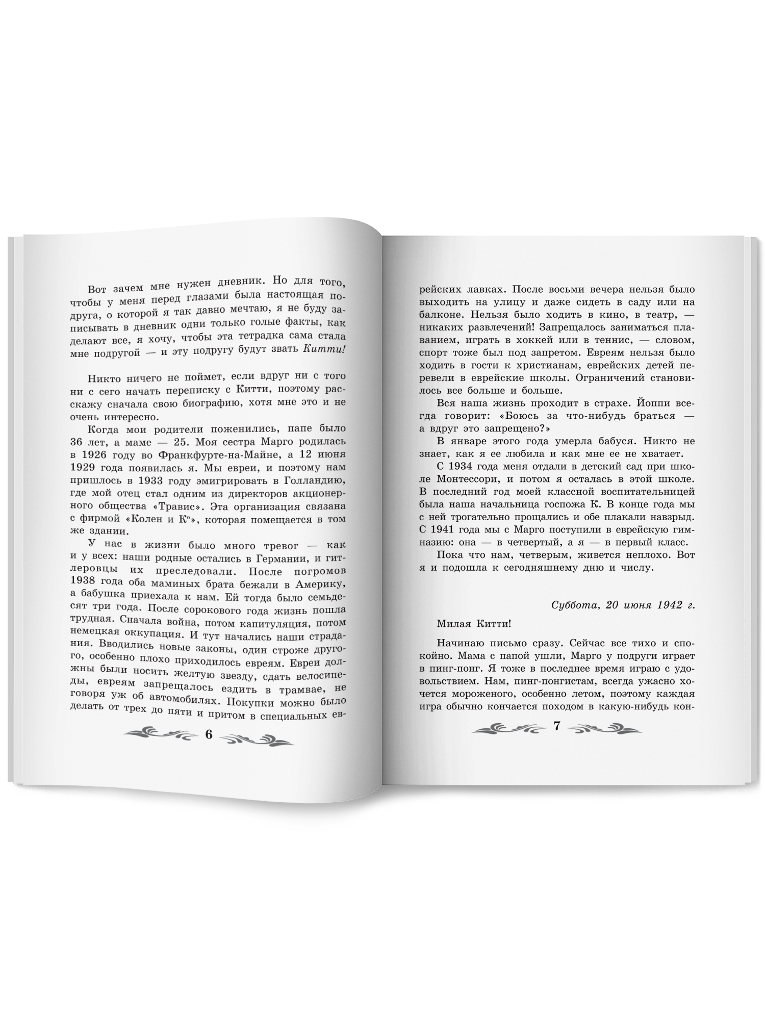 Дневник Анны Франк Феникс Книга - фото 10