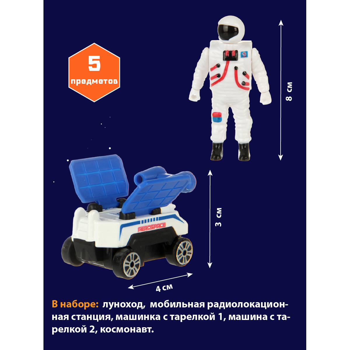 Игровой набор Veld Co Космос 130645 - фото 2