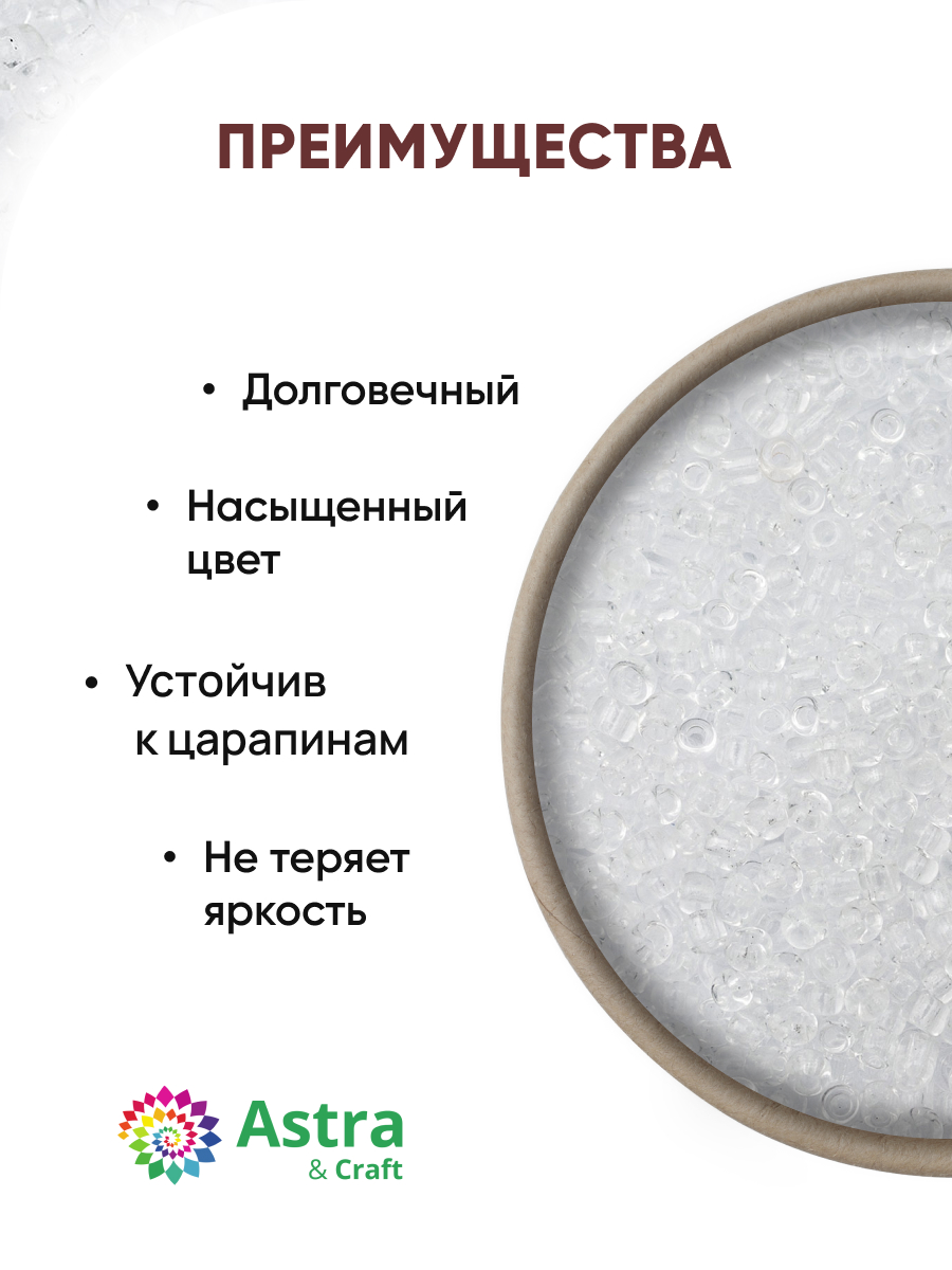 Набор для творчества Astra Craft бисер для плетения 11/0 20 г - фото 2