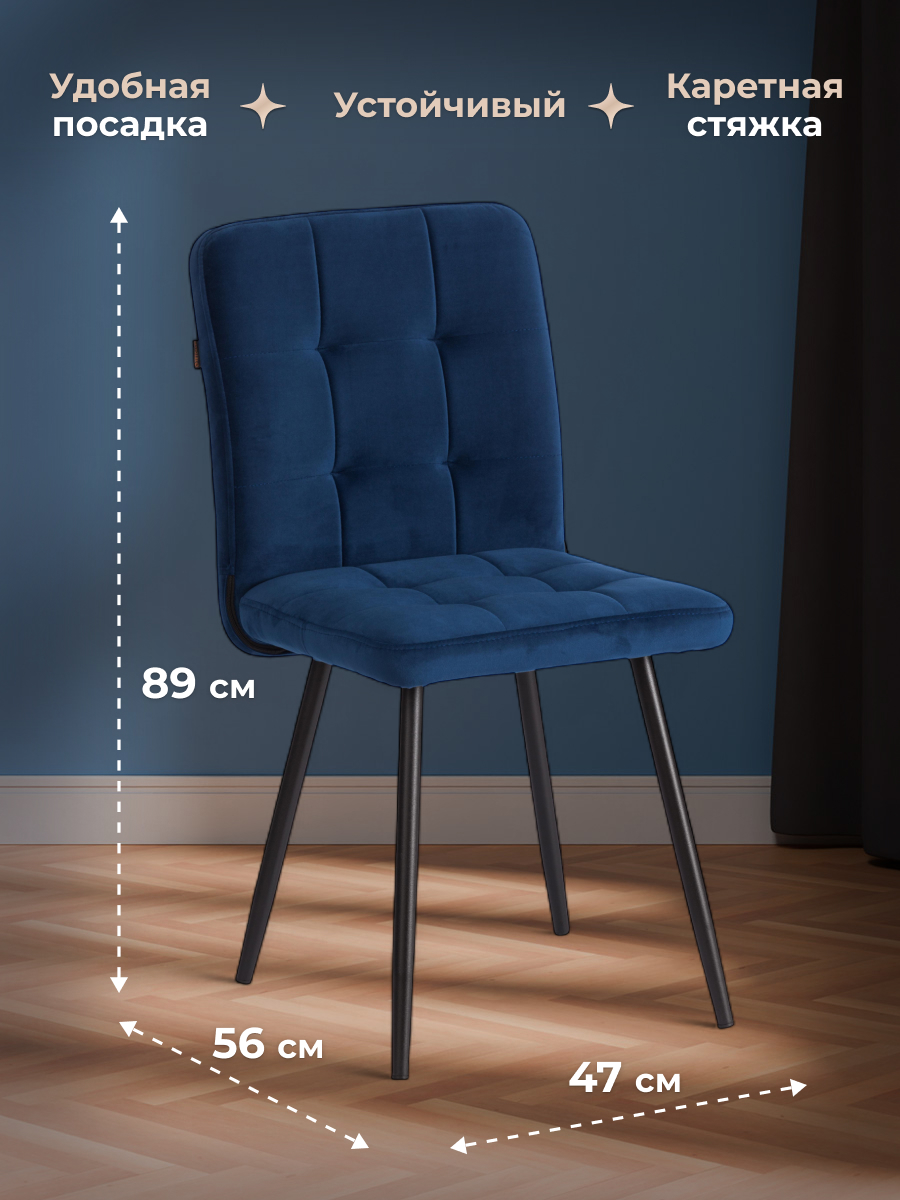 Стул TETCHAIR Medeo LT велюр, синий 2 шт. - фото 7