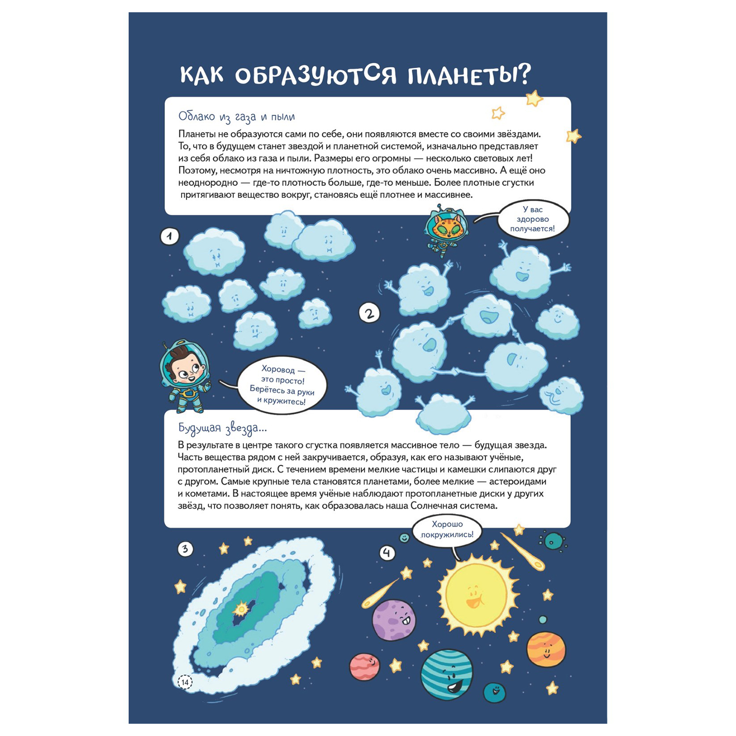 Книга ПИТЕР Нескучная наука Учёные ответы на детские вопросы - фото 4