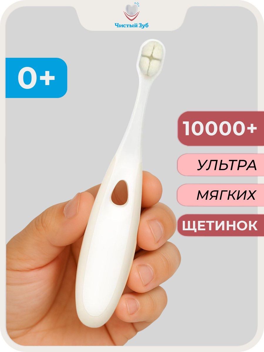 Зубная щетка классическая Чистый Зуб от 0 лет 1 шт. - фото 1