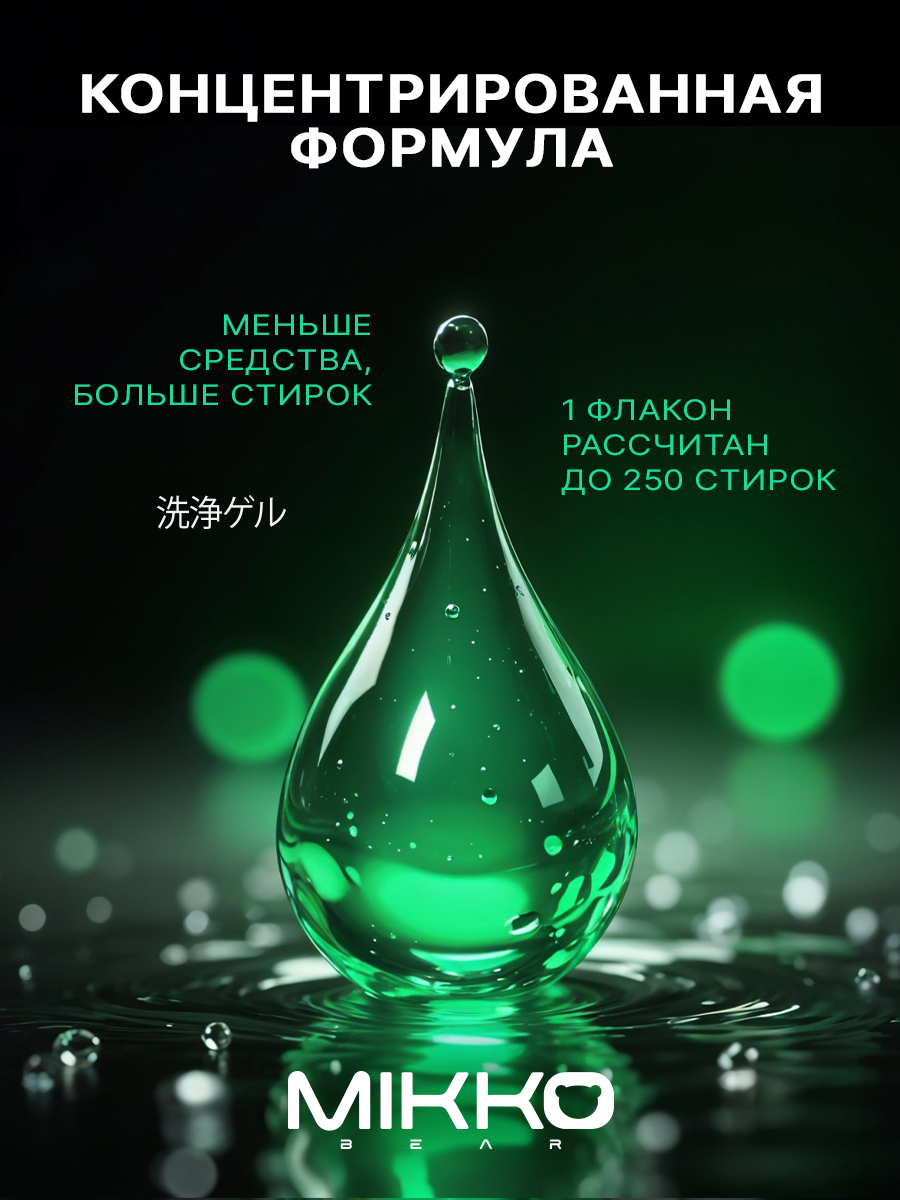Гель для стирки Mikko Bear Детский 5 л 6 кг - фото 8