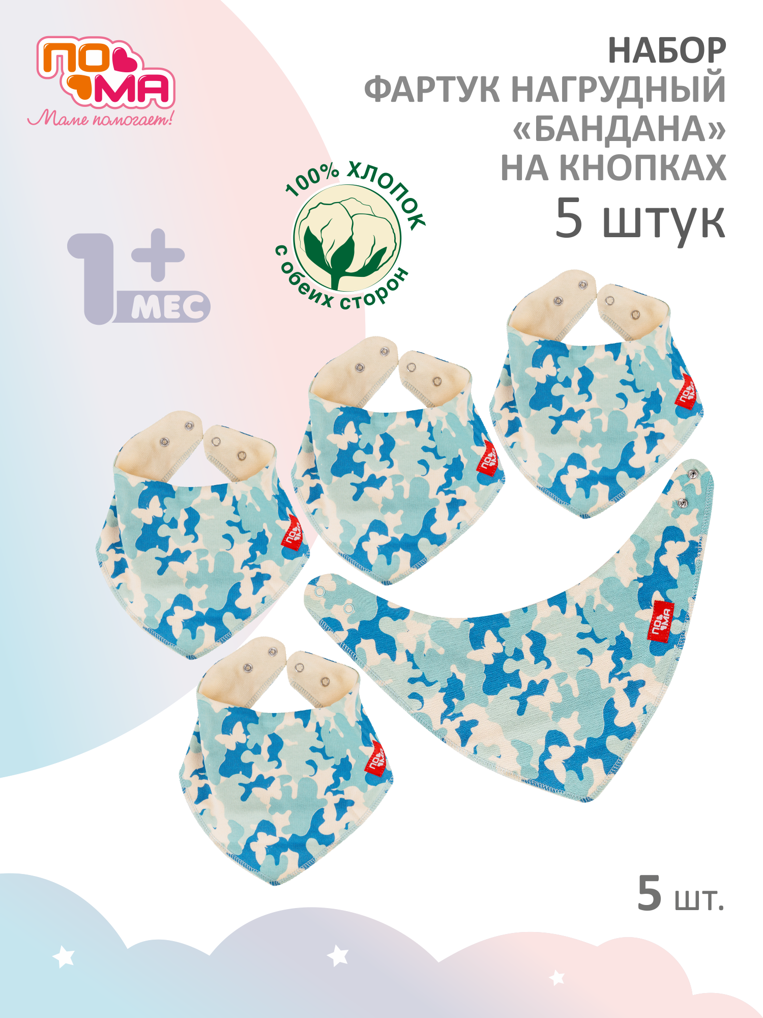 Нагрудник Пома текстиль 5 шт. - фото 3