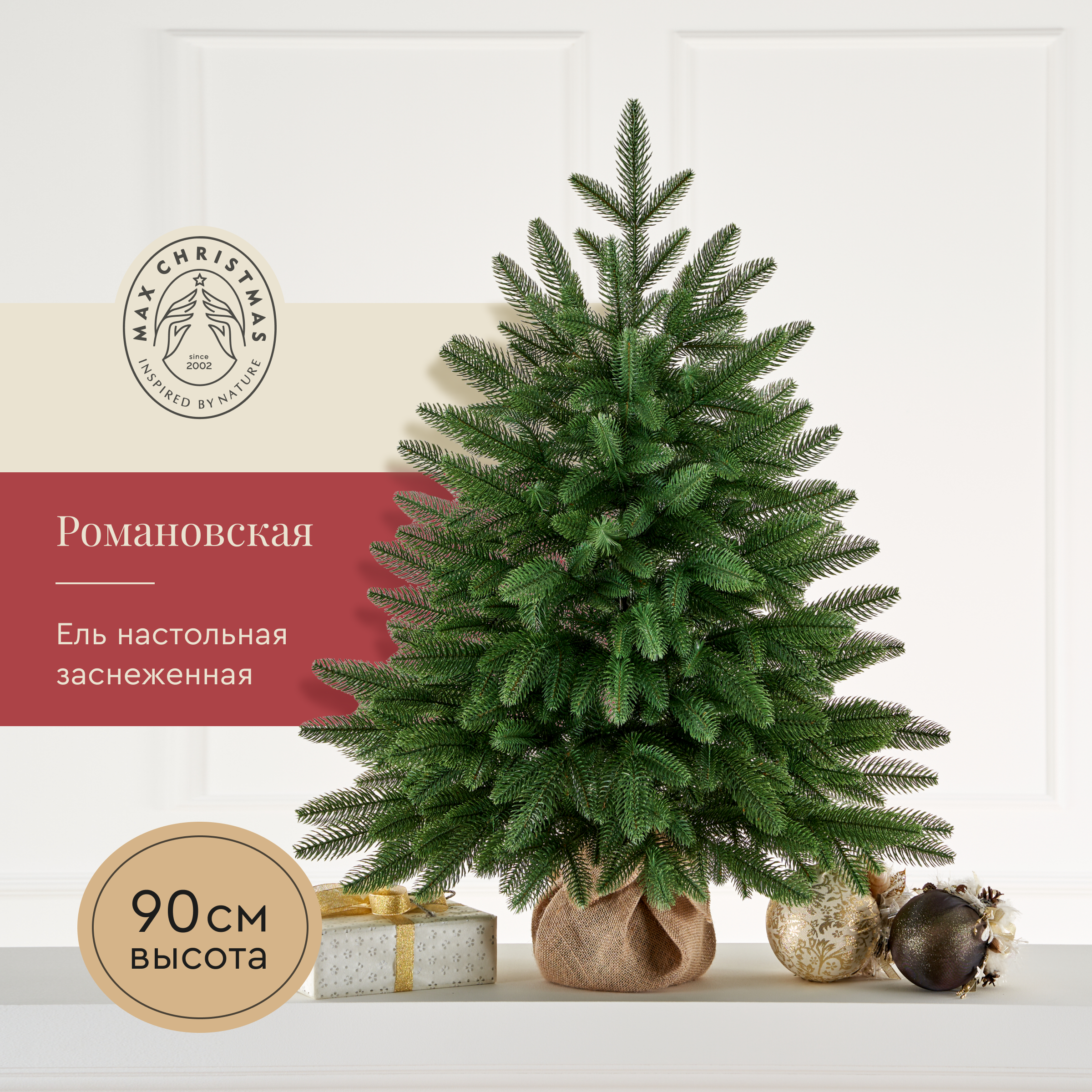 Ель искуственная Max CHRISTMAS РОМ 09 - фото 1