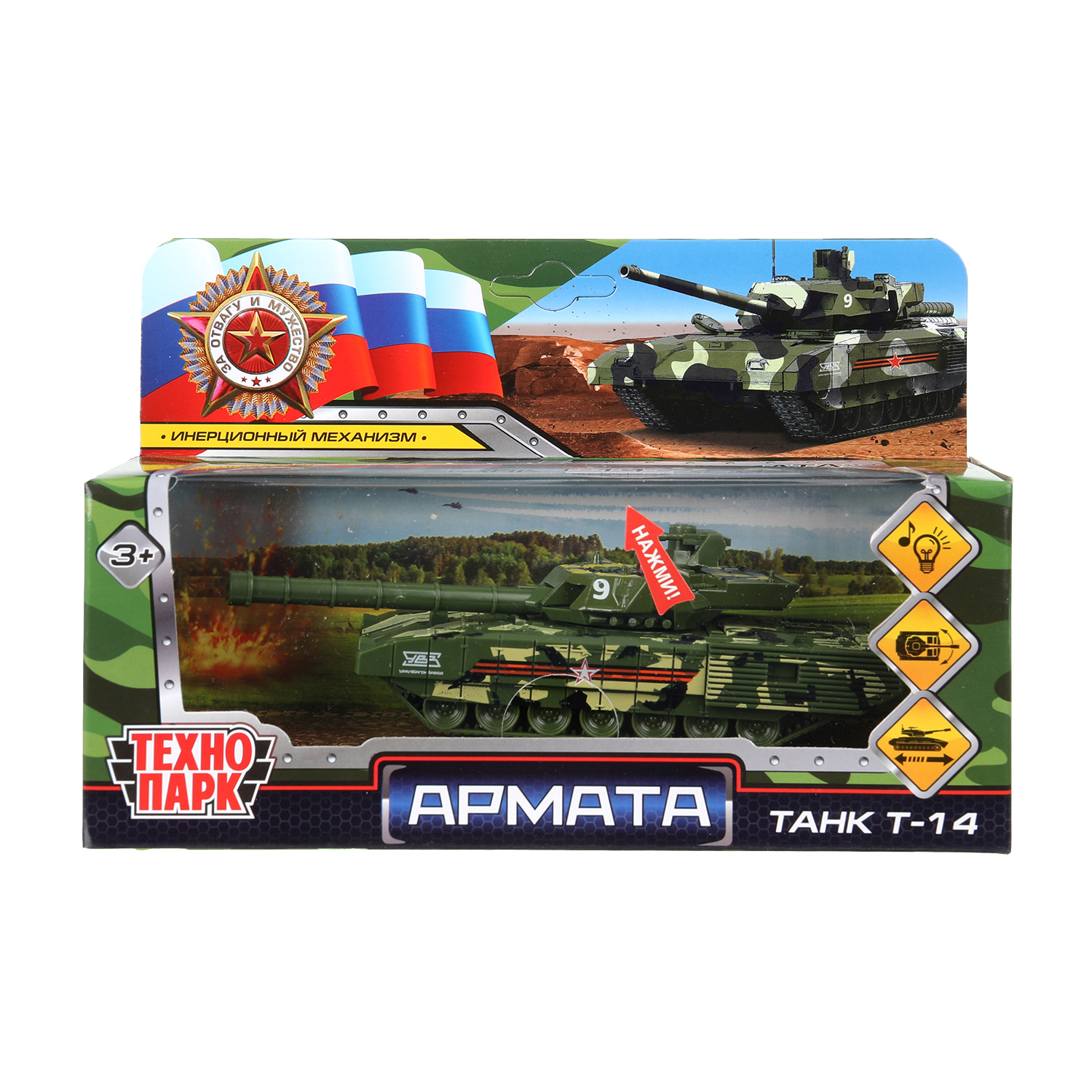 Танк Технопарк 394347 - фото 1