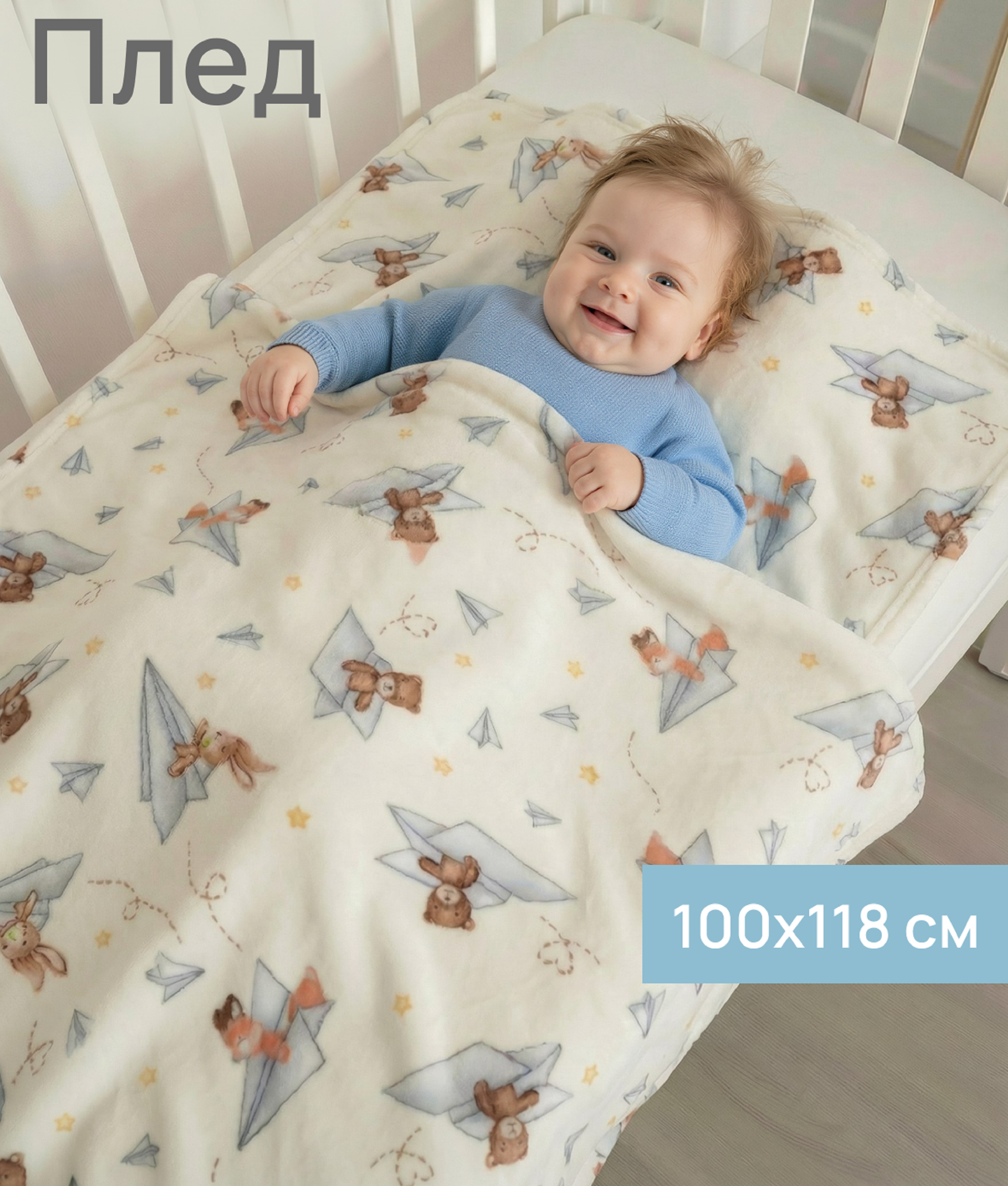 Плед Baby Nice Самолётики велсофт 100 x 118 см - фото 1