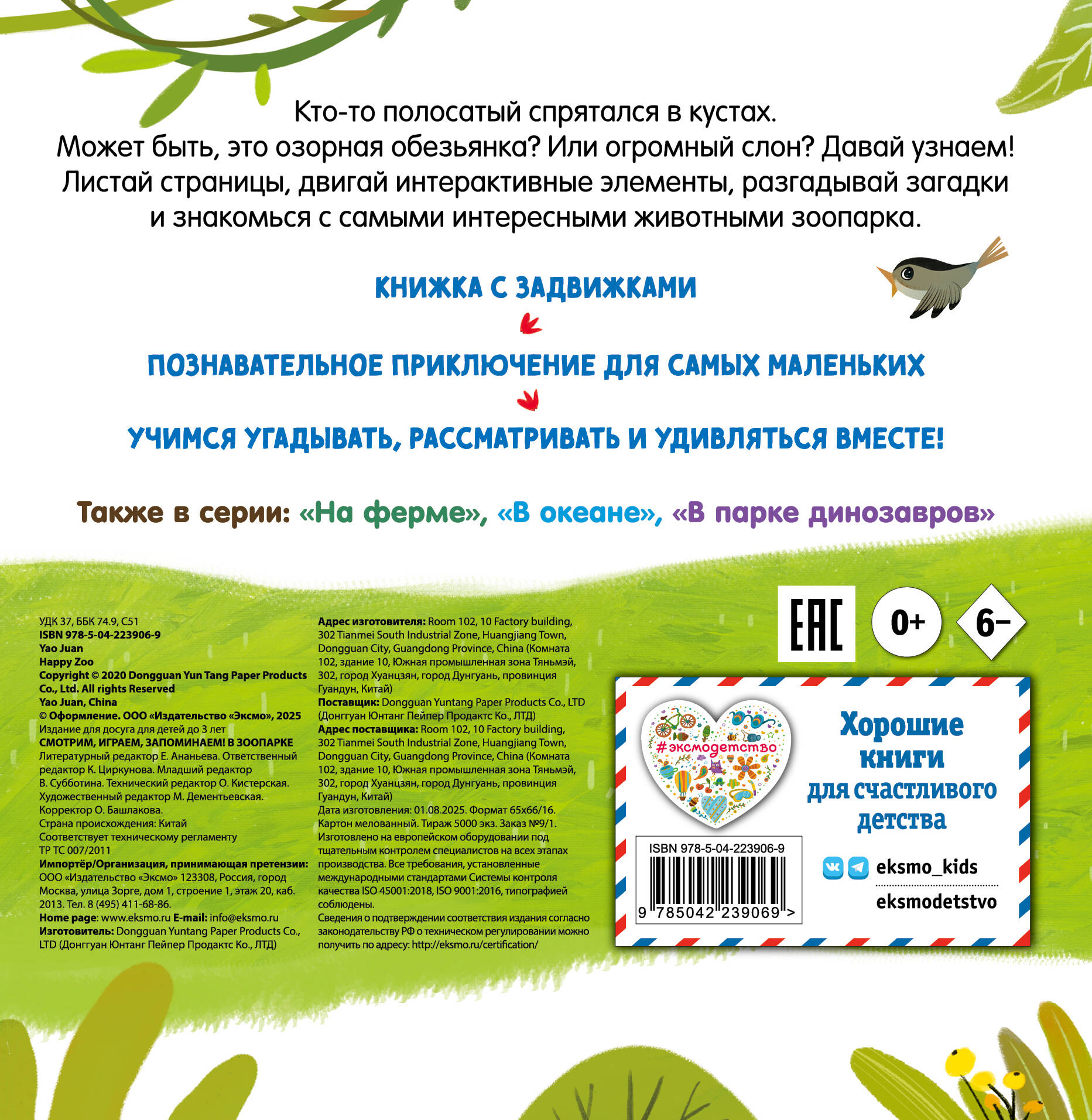 Книга Эксмо Смотрим играем В зоопарке - фото 6