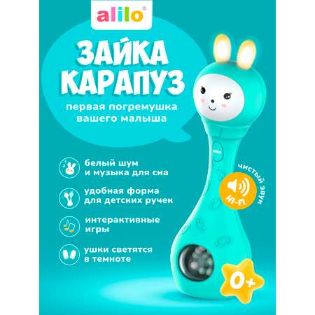 Игрушка alilo Зайка-Карапуз
