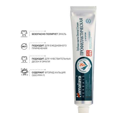Зубная паста Himalaya для ухода за полость рта на основе трав Dental Cream Профилактическая с фтором 100 мл 2 шт