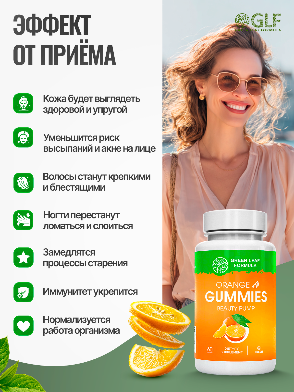 Мармеладные витамины для женщин Green Leaf Formula жевательные пастилки со вкусом апельсина - фото 4