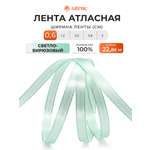 Лента Айрис атласная упаковочная флористическая 6 мм 22.86 м 097 светло - бирюзовый