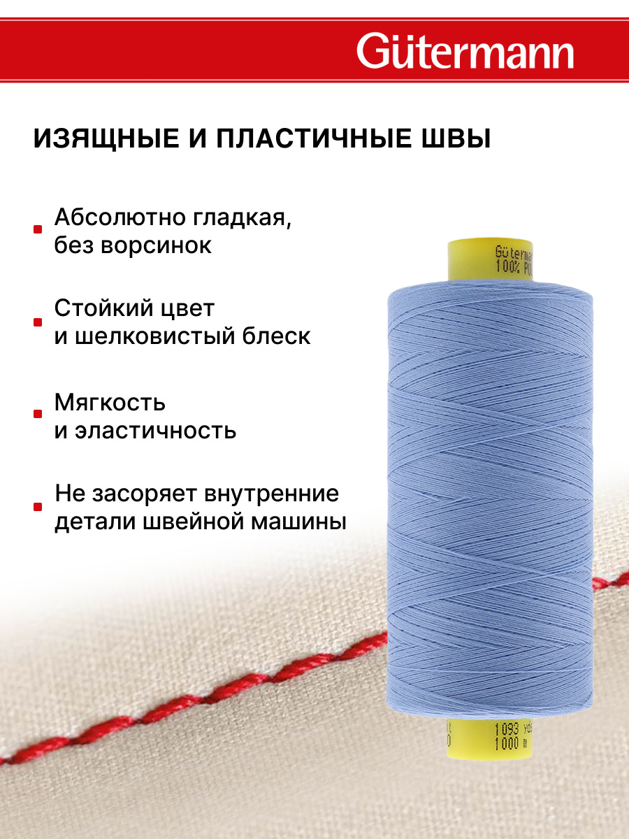 Нитки для оверлока Mara №120 Guttermann 1000м цвет 2246 - фото 4