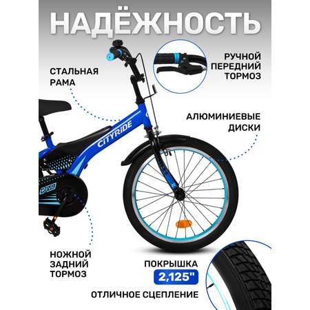 Двухколесный велосипед CITYRIDE 20 дюймов