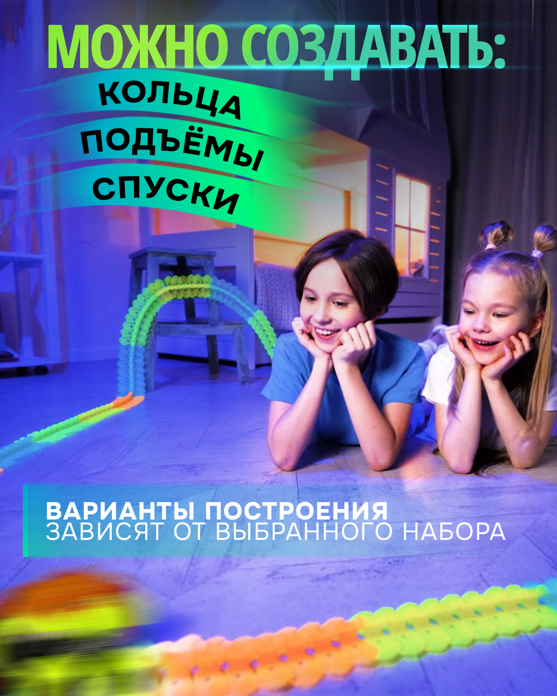 Трек 1TOY Т23909 - фото 3