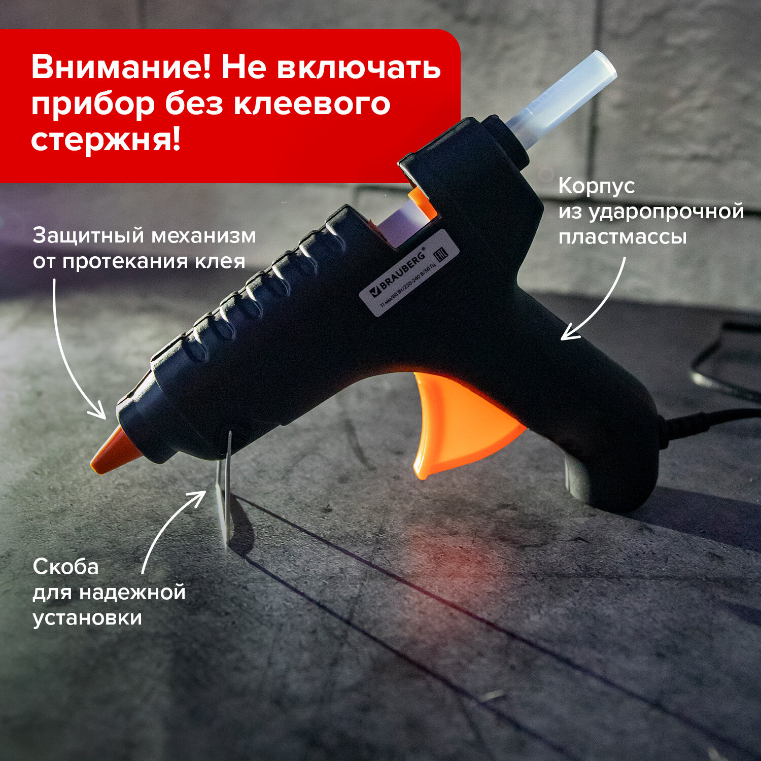 Клеевой пистолет Brauberg - фото 2
