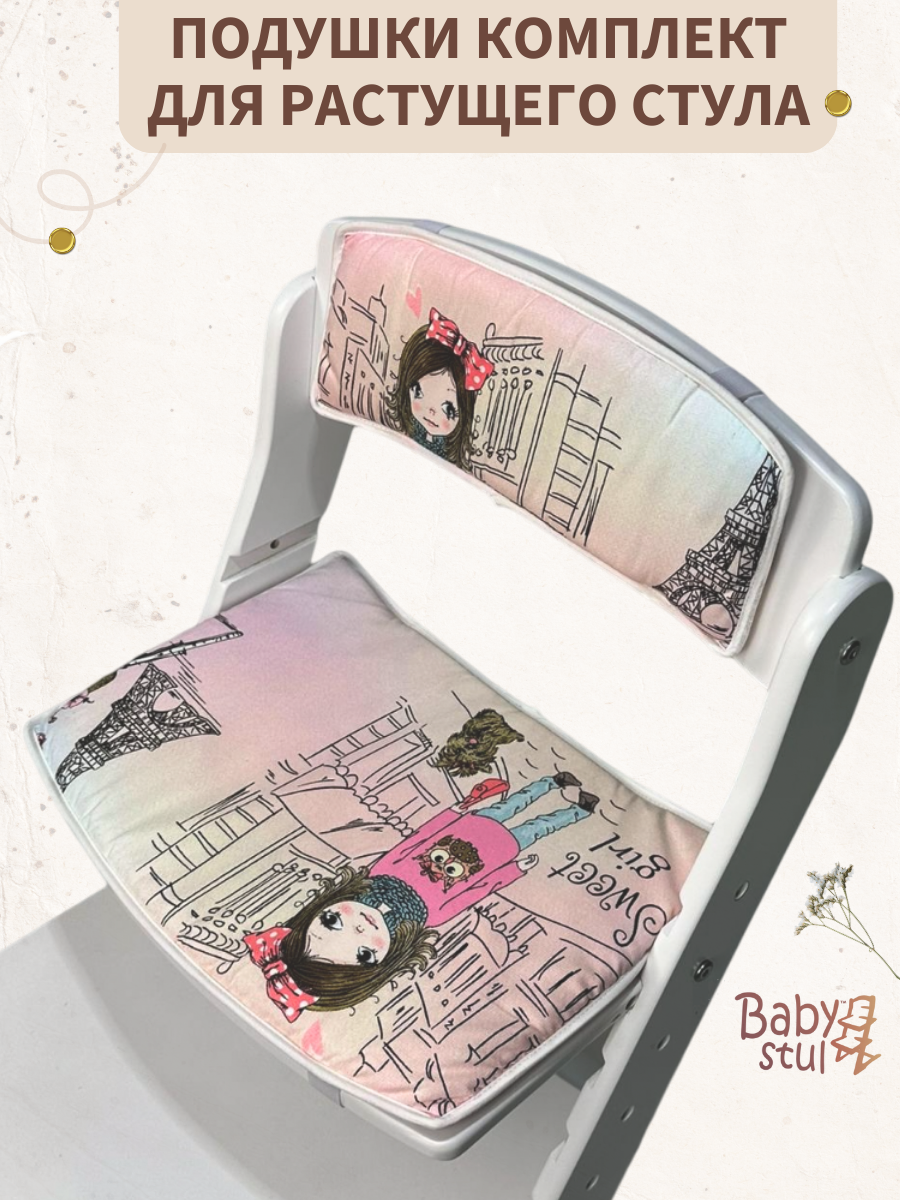 Подушки комплект для растущего стула Babystul Лайт Парижанка - фото 1