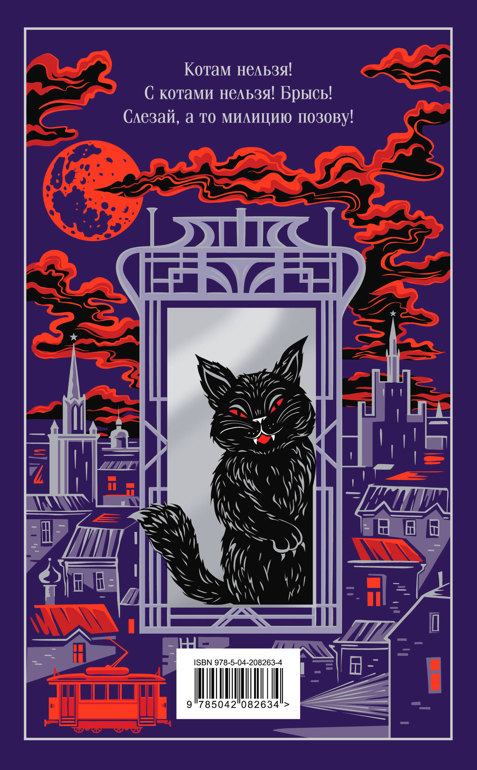 Книга Эксмо Мастер и Маргарита - фото 8