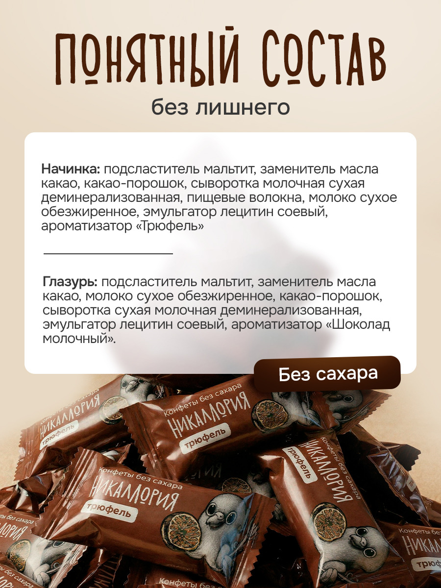 Конфеты Никаллория без сахара - фото 7