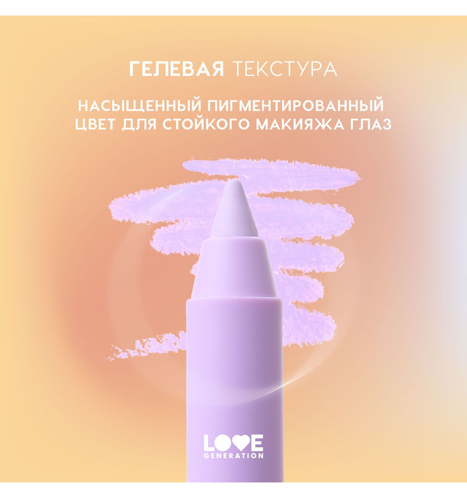 Карандаш для глаз Love Generation Color Bunny гелевый стойкий насыщенный тон 09 сиреневый 1.3г - фото 5