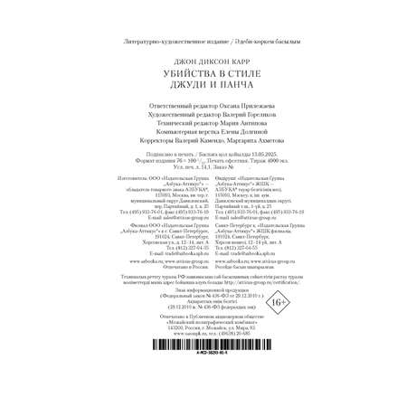 Книга АЗБУКА ЗвездыКласДетект(м/о)/Карр Дж./Убийства в стиле Джуди и Панча (мягк/обл.)