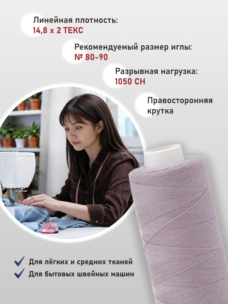 Нитки для шитья 40/2 Bestex 10шт цв 279 - фото 2