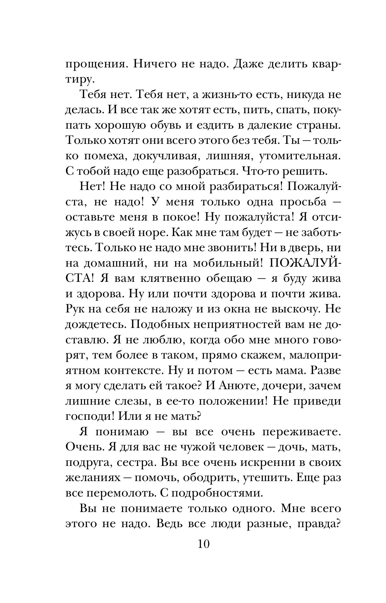 Книга Эксмо После измены - фото 5