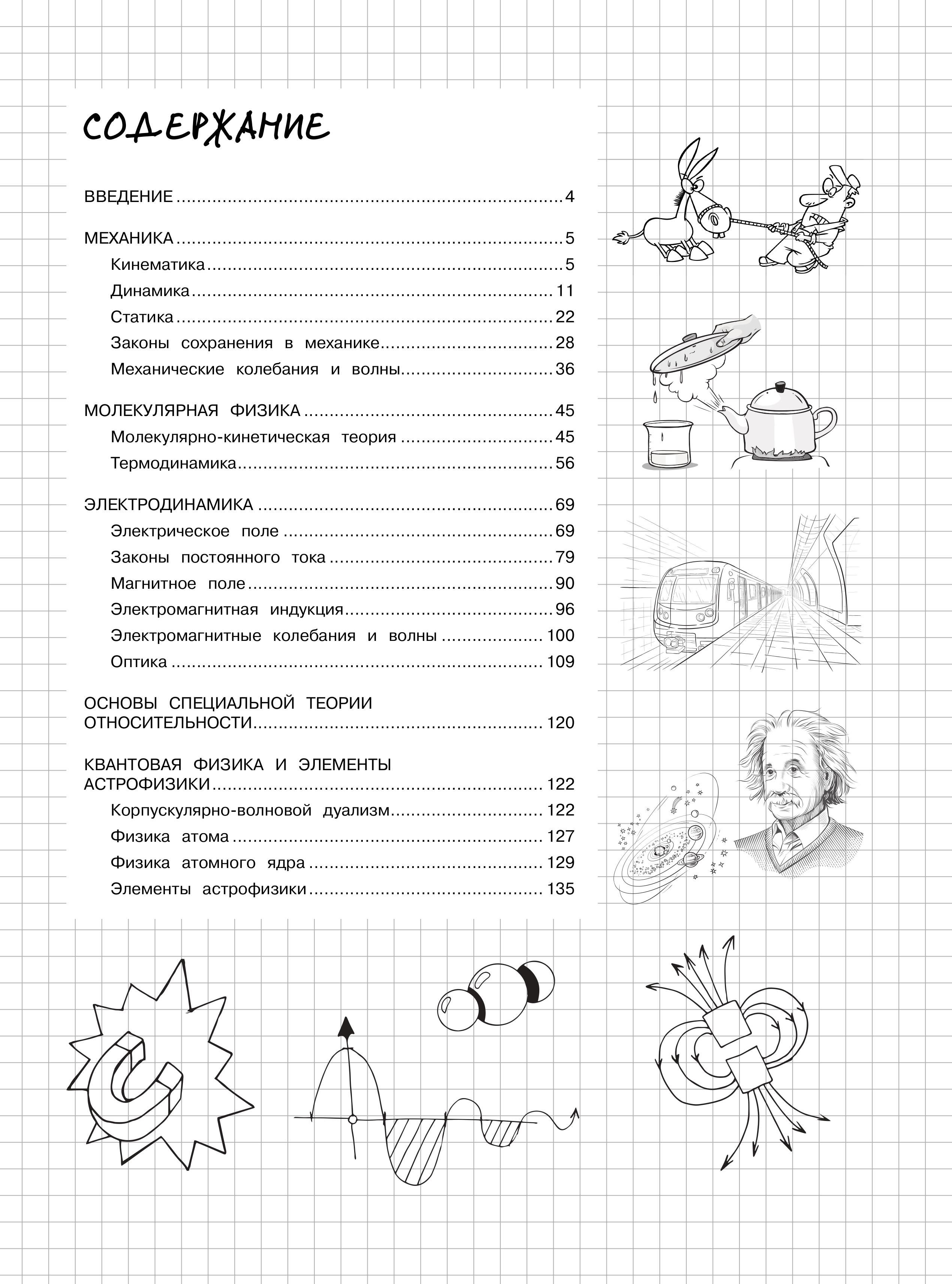 Книга Эксмо Физика - фото 5