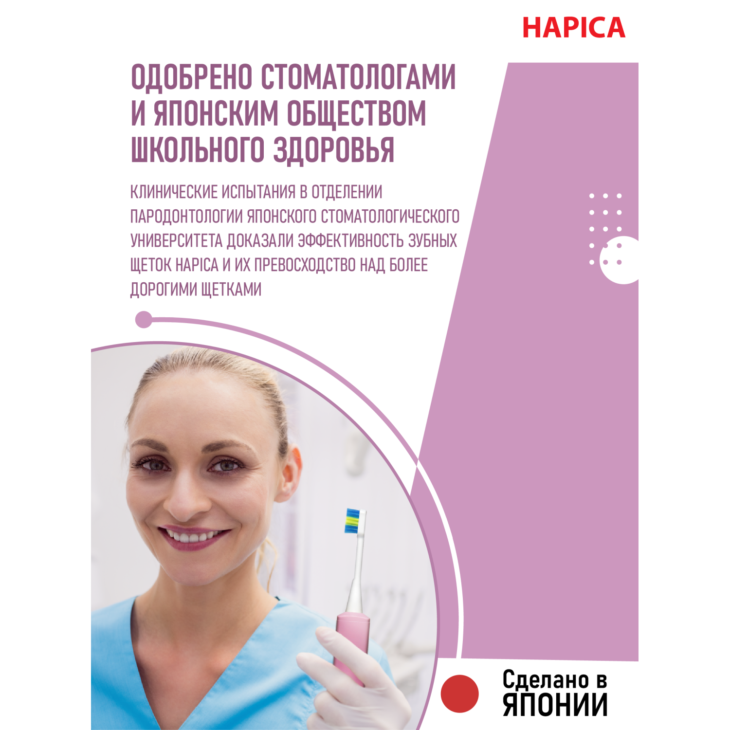 Зубная щетка электрическая Hapica от 3 лет - фото 6