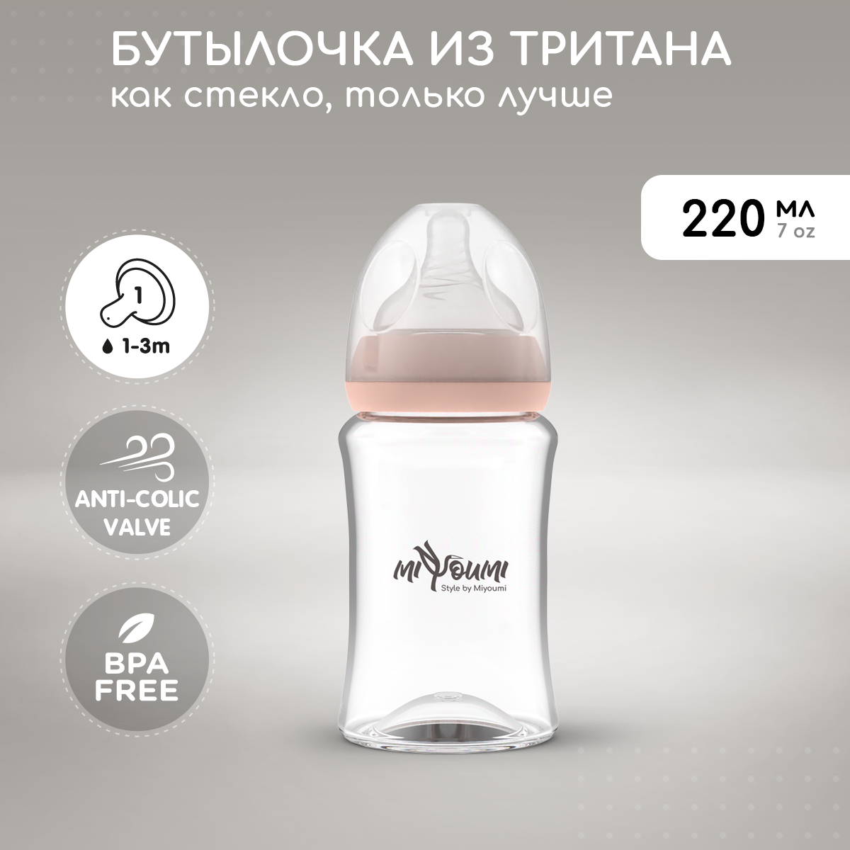 Бутылочка Miyoumi Anti-Colic 220 мл 1 шт. - фото 1