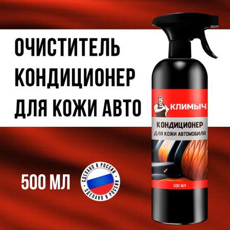 Кондиционер КЛИМЫЧ для кожи