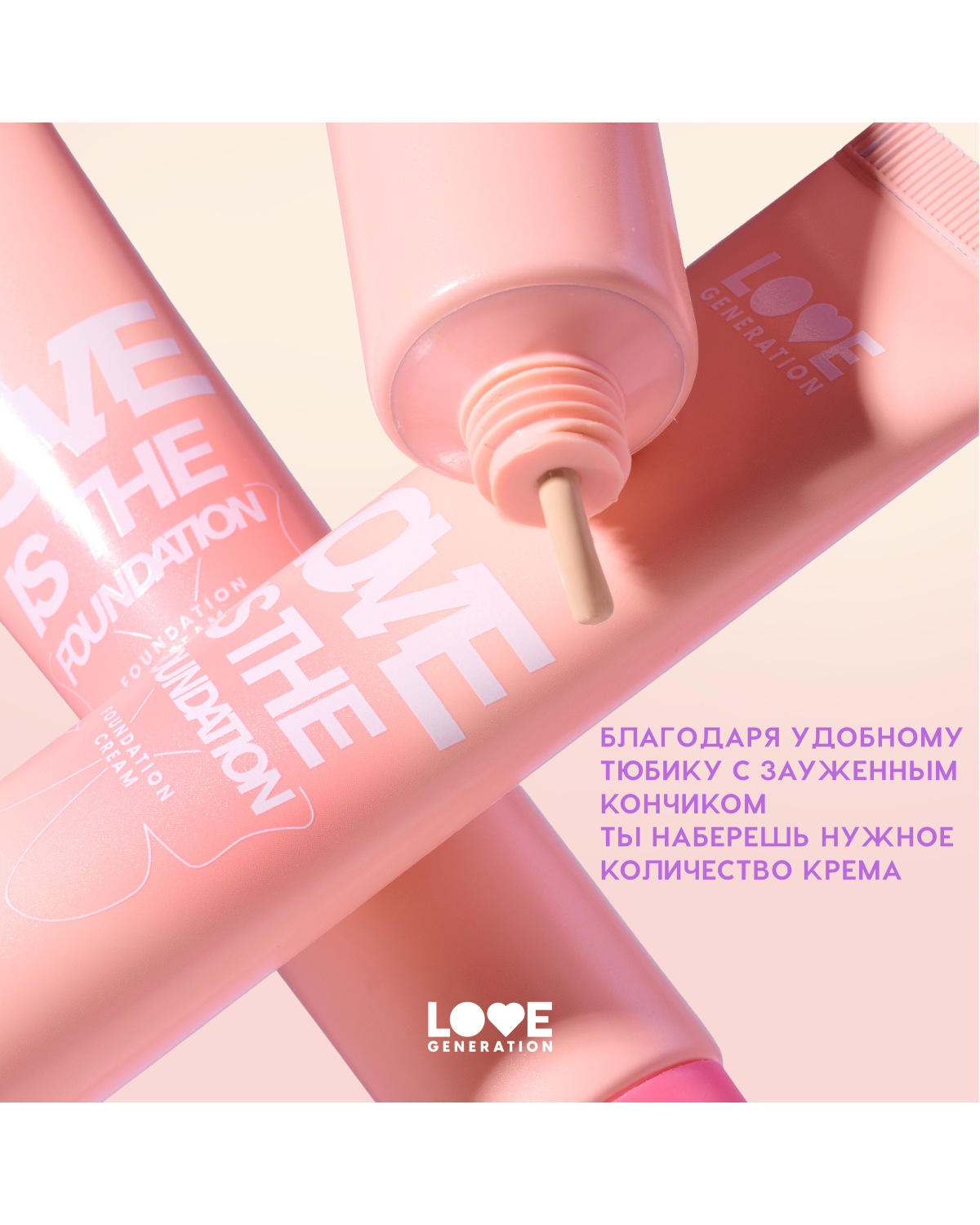 Тональный крем для лица Love Generation Love is the Foundation тон 02 светлый бежевый - фото 8