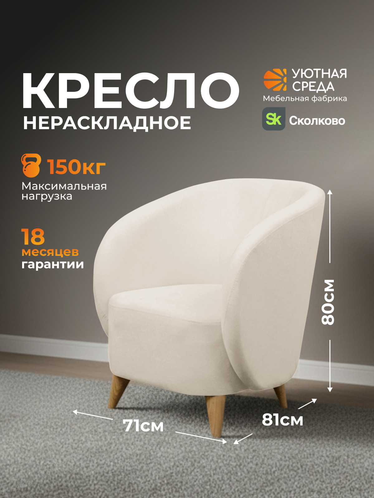 Кресло Уютная среда молочный велюр белый - фото 1