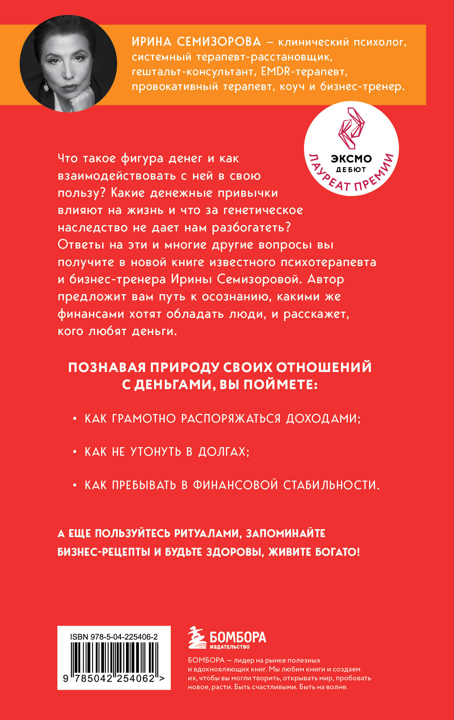 Книга БОМБОРА Взял – заплати, заплатил – возьми. Основы денежного мышления через понимание - фото 8