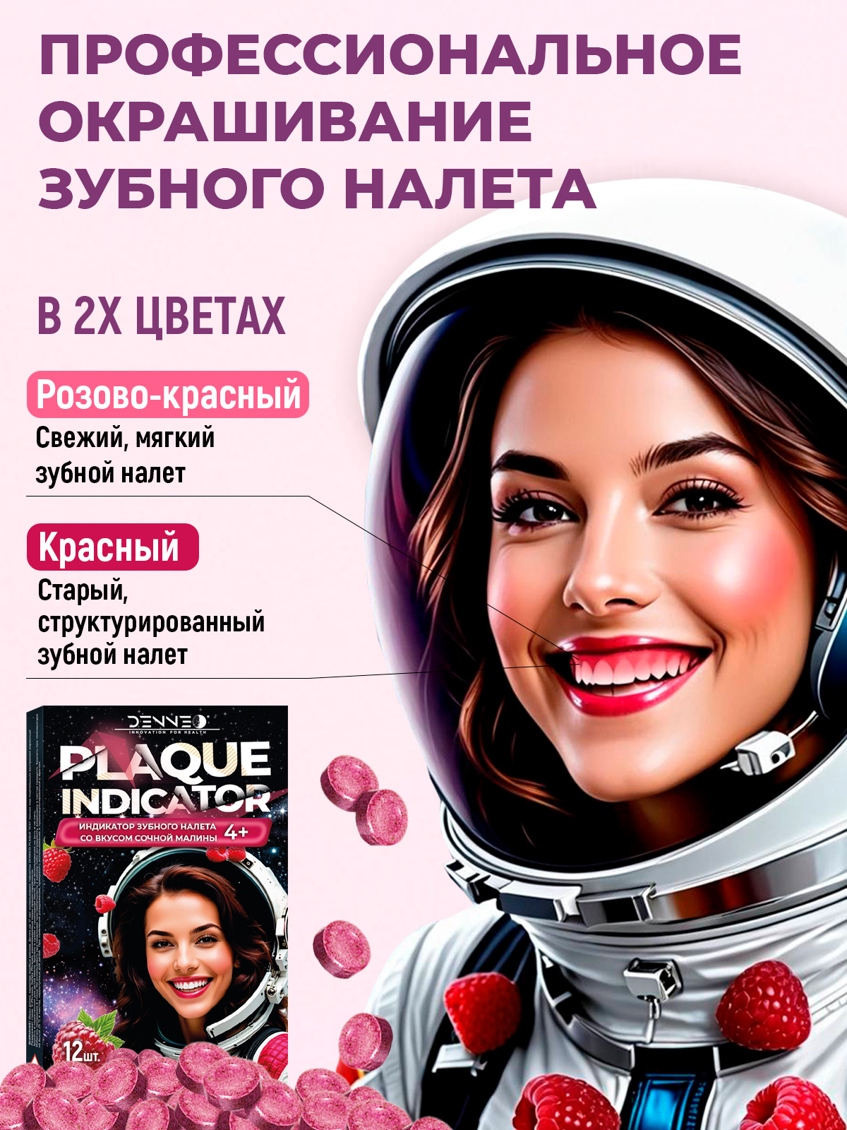 Индикатор зубного налета DENNEO со вкусом Малины - фото 8