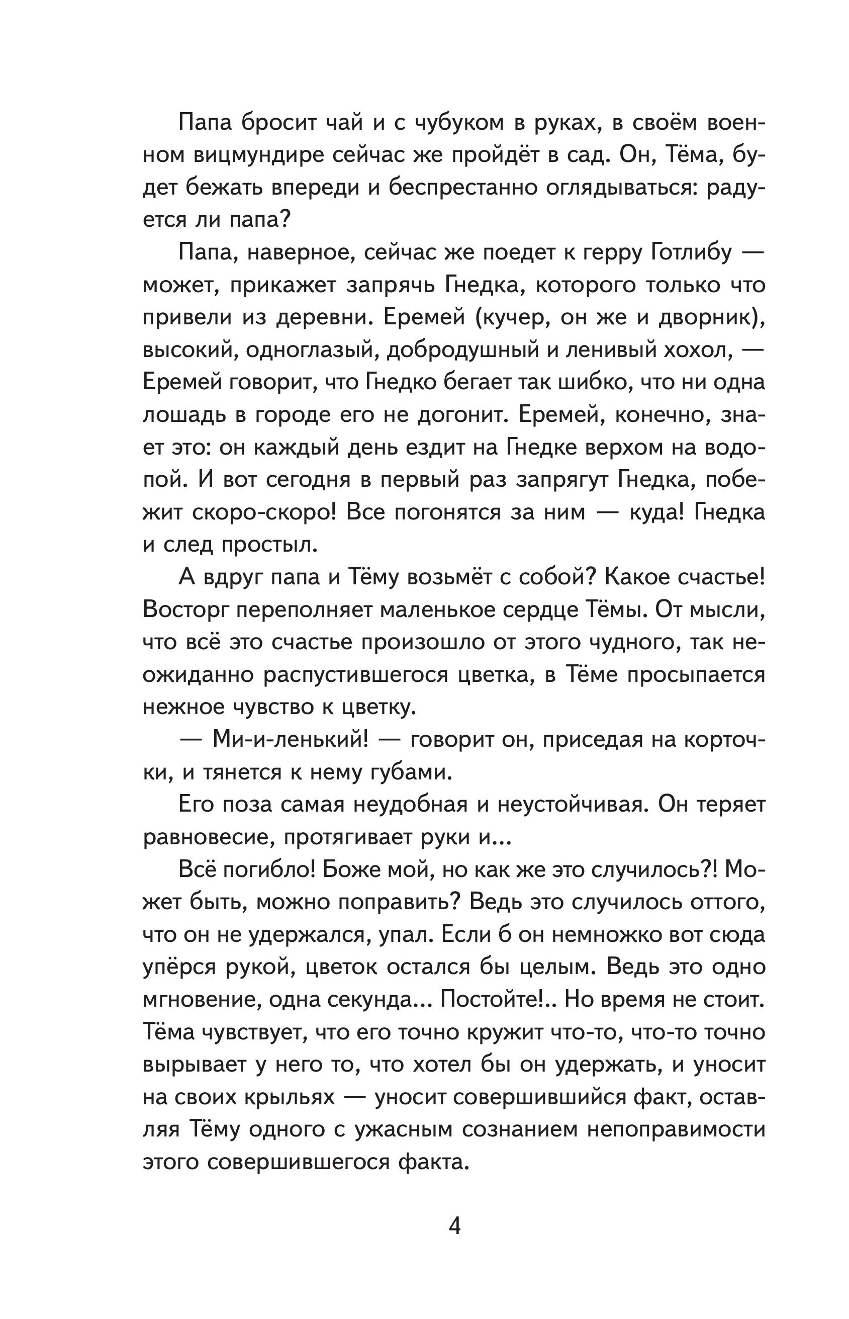 Книга Эксмо Детство Тёмы (ил. Е. Лопатиной) - фото 7