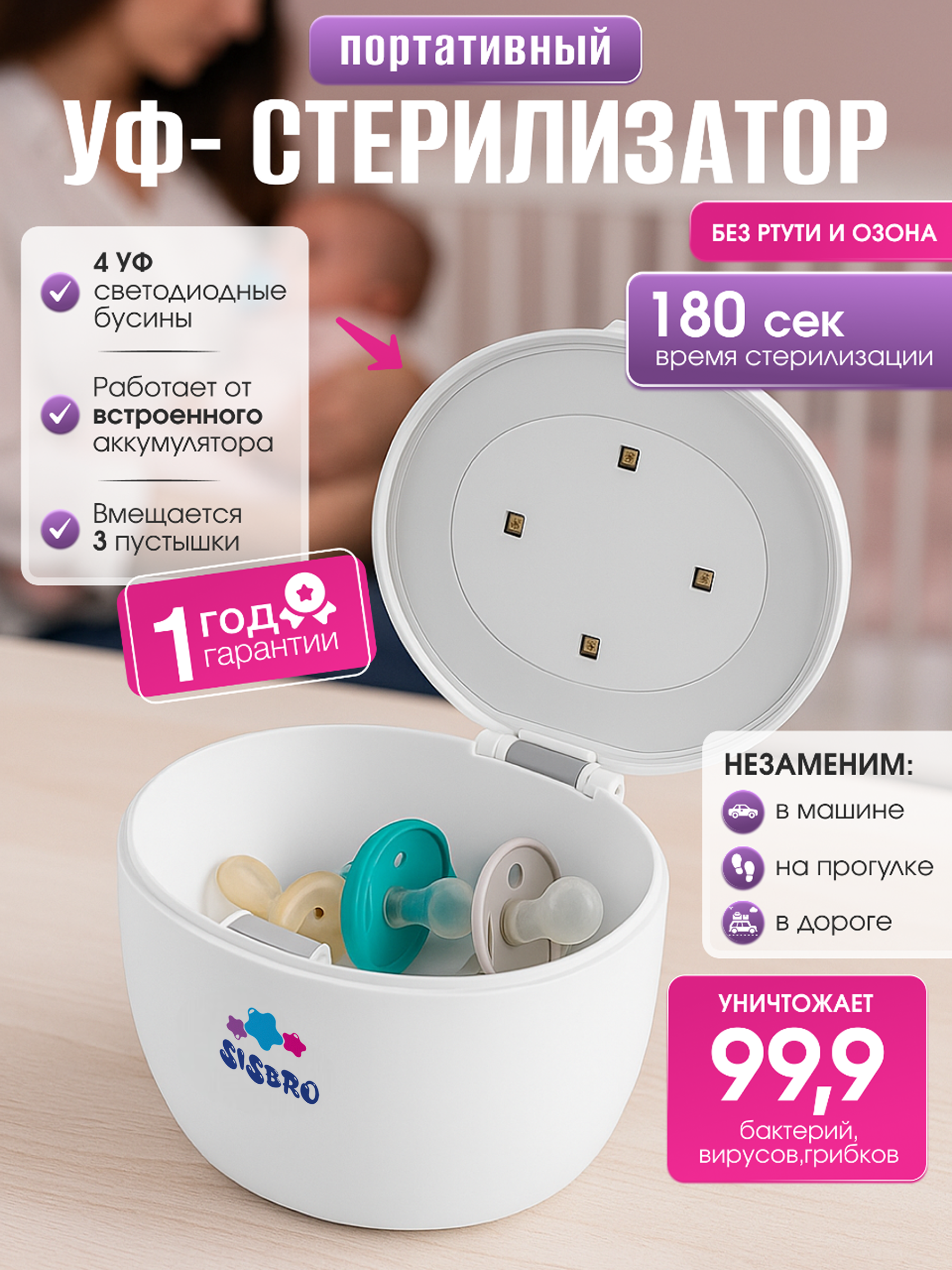 Стерилизатор SISBRO Magic - фото 1