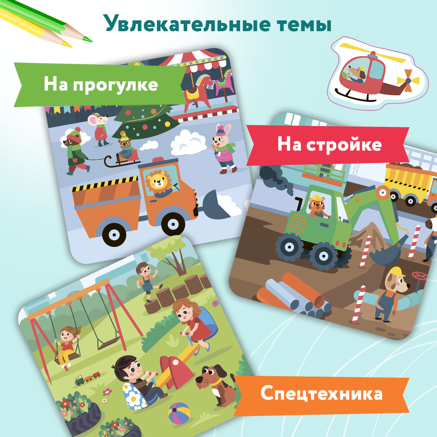 Набор из 3 книг Феникс Премьер Найди отличия. Книжки с наклейками для мальчиков - фото 2