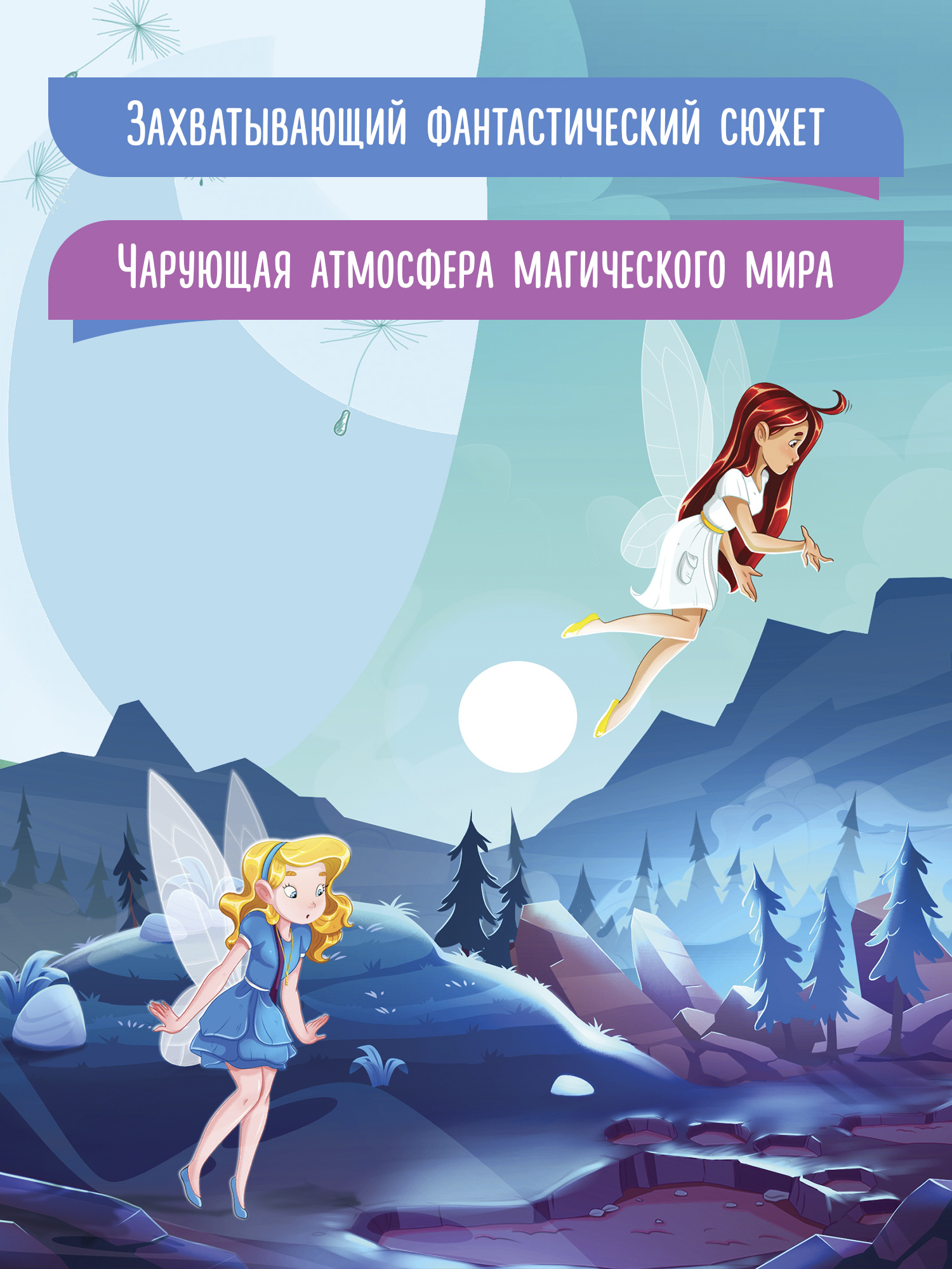 Книга Феникс Премьер Цветочные феи и Лунные цветы - фото 4