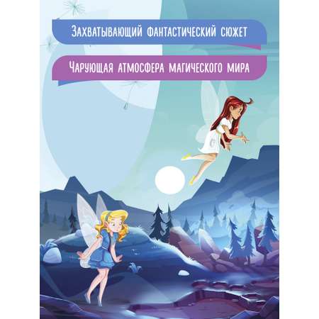 Книга Феникс Премьер Цветочные феи и Лунные цветы
