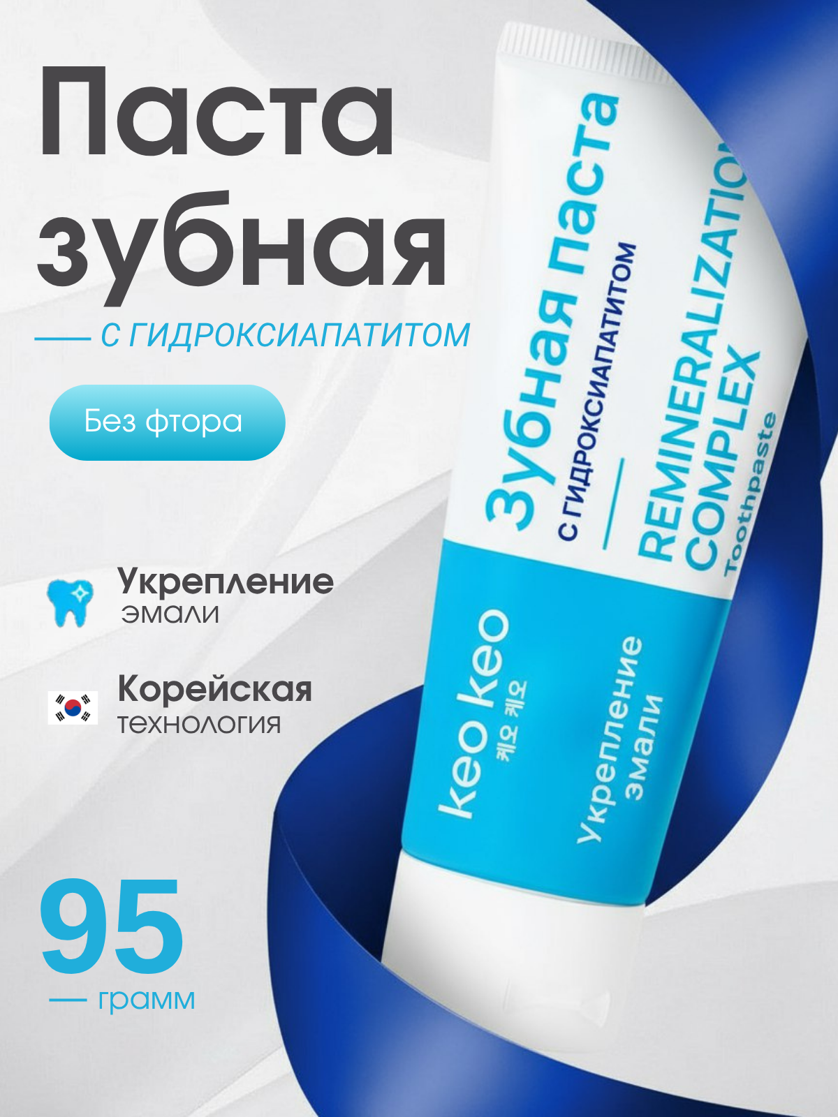 Зубная паста KEO KEO без фтора - фото 1