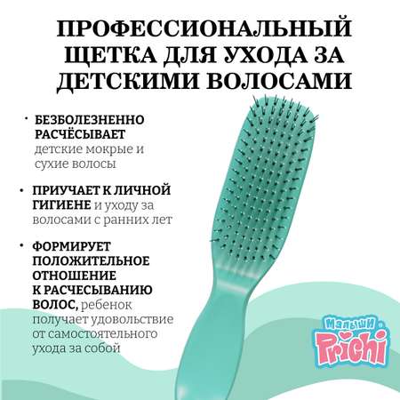 Массажная расческа I LOVE MY HAIR