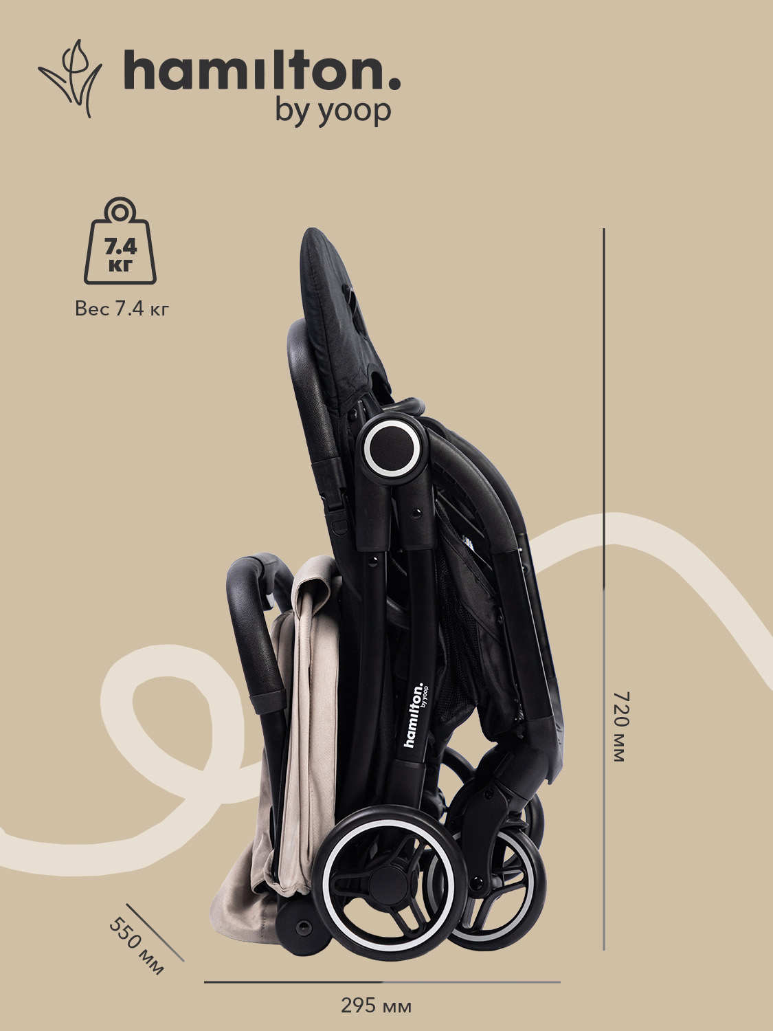 Коляска прогулочная Hamilton by Yoop S2 бежевый - фото 9