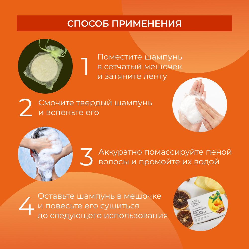 Шампунь Siberina твердый - фото 6
