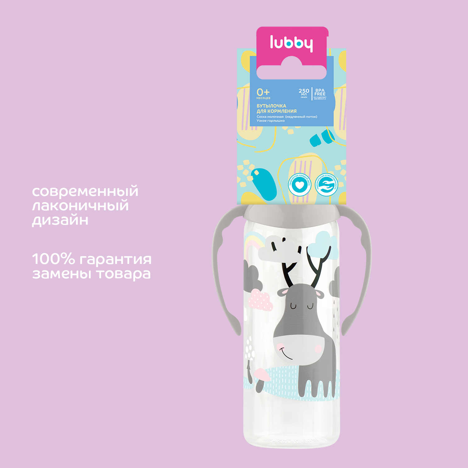 Бутылочка Lubby 250 мл - фото 8