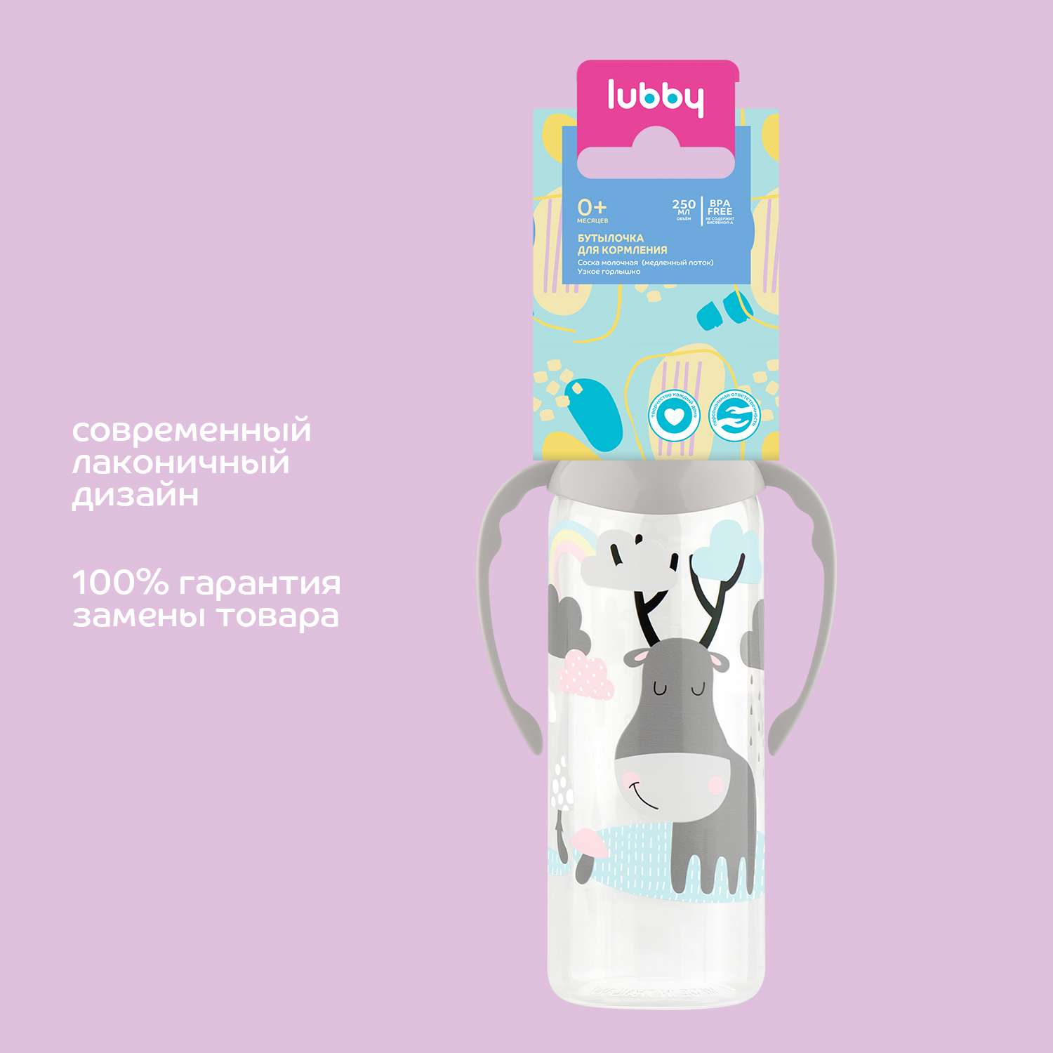 Бутылочка Lubby 250 мл - фото 8