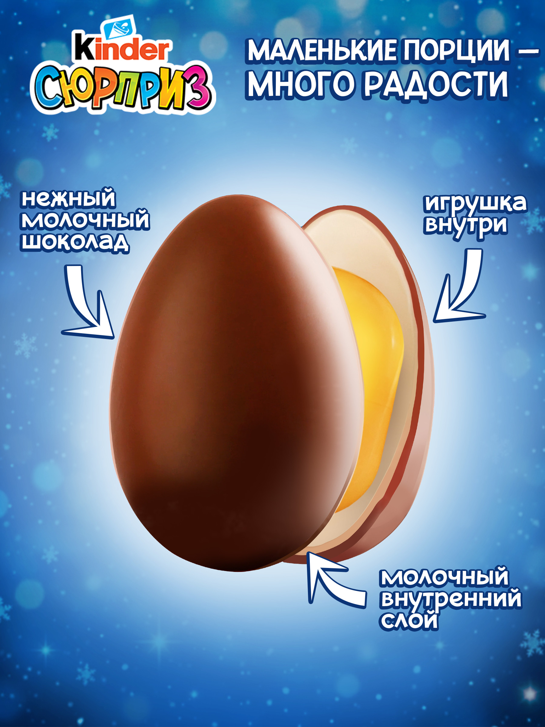 Яйцо шоколадное Kinder Новый год с игрушкой 20г в непрозрачной упаковке (Сюрприз) - фото 4