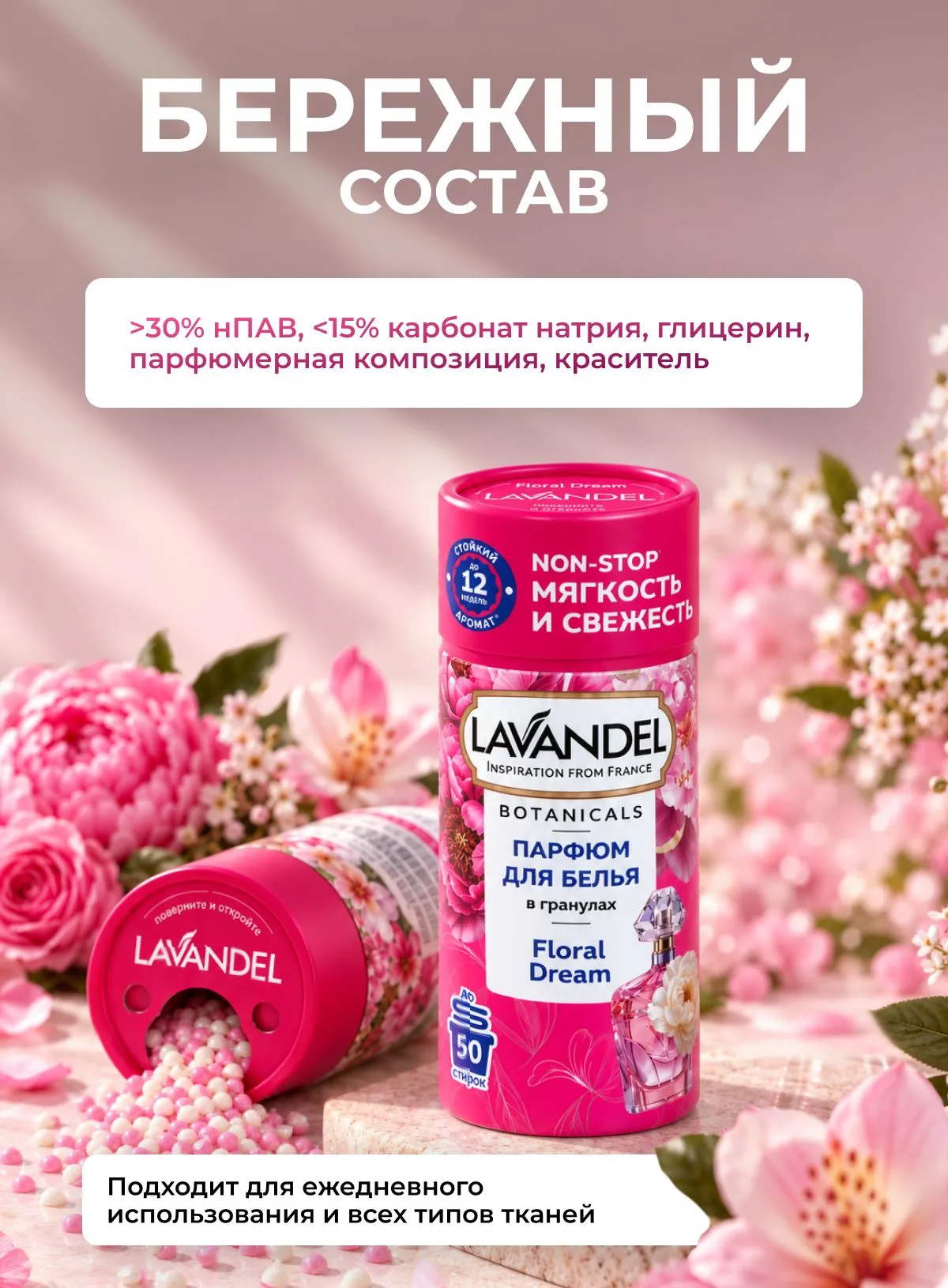 Кондиционер Lavandel Floral Dream в гранулах 0.22 кг - фото 14