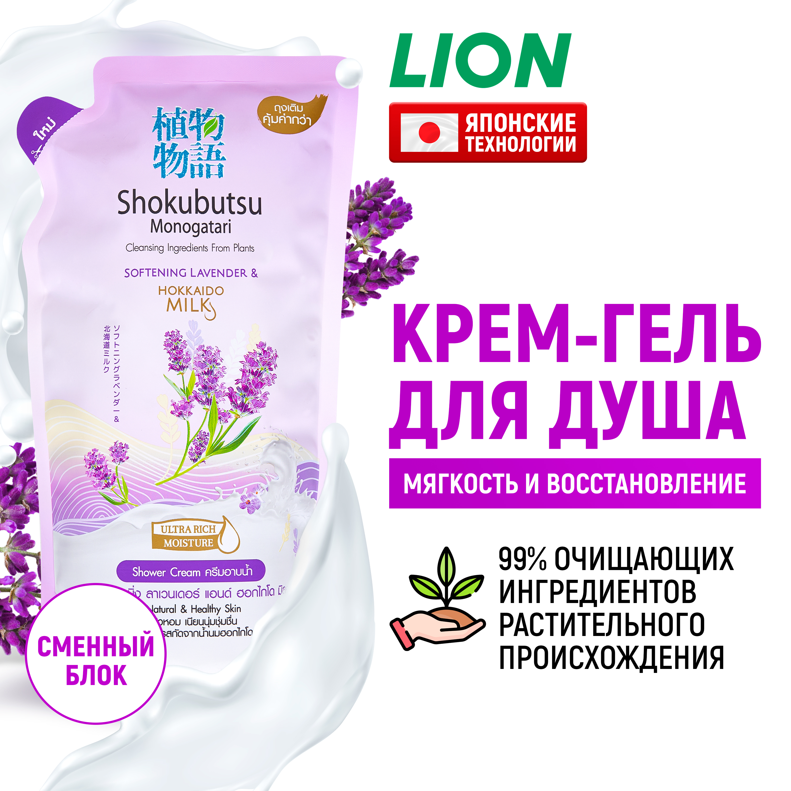 Гель-крем LION Shokubutsu Monogotari 500 мл - фото 1